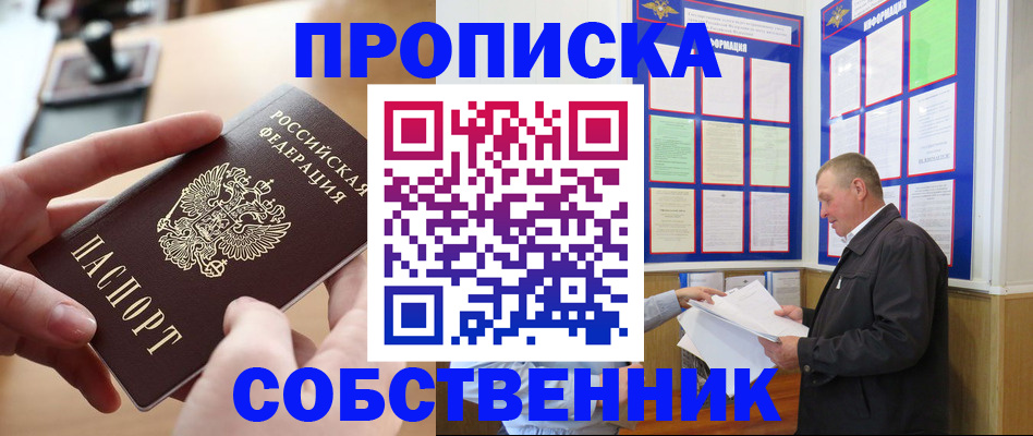 временная регистрация для всех в Большом Камне