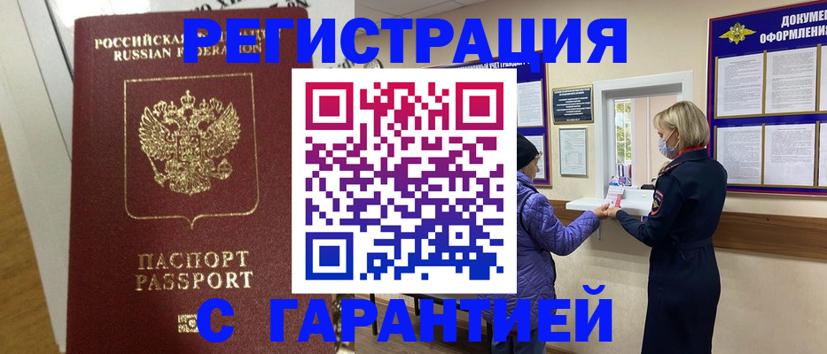 прописка поиск в Большом Камне