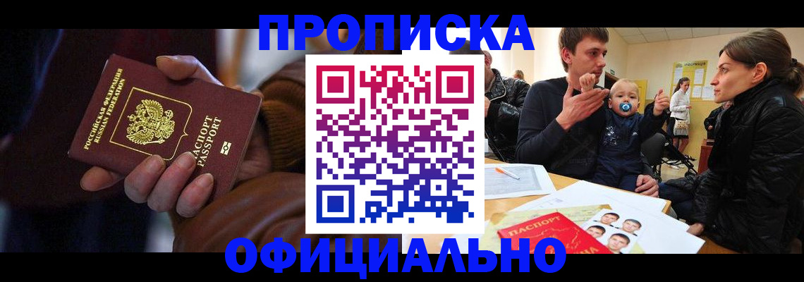 временная регистрация 2025 в Большом Камне