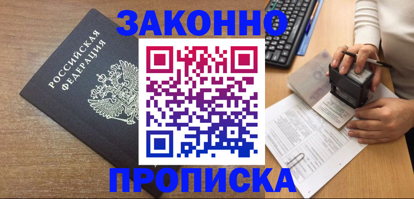 временная прописка в Большом Камне