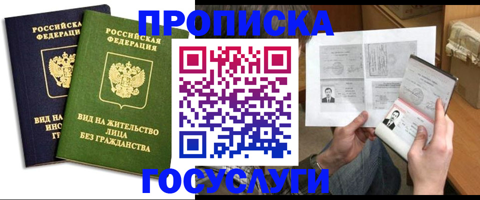 прописка паспорт в Большом Камне